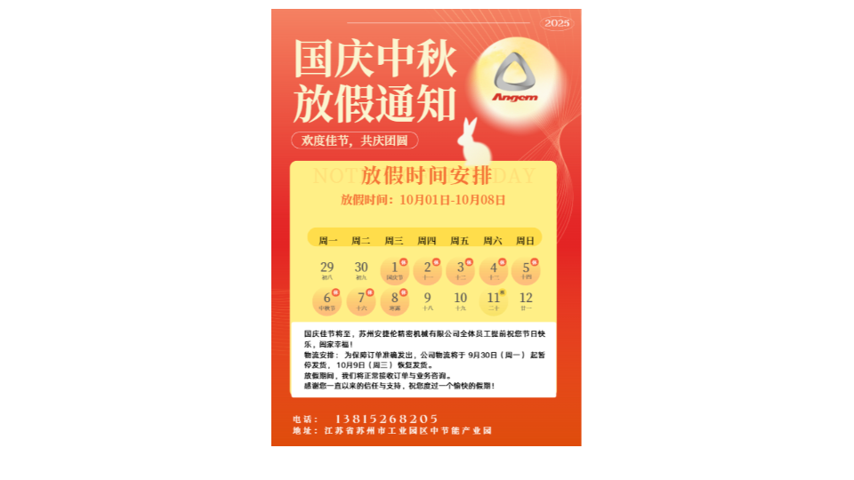 國慶節