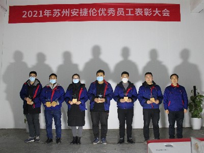 榴莲网站--2021年公司表彰大會優秀員工