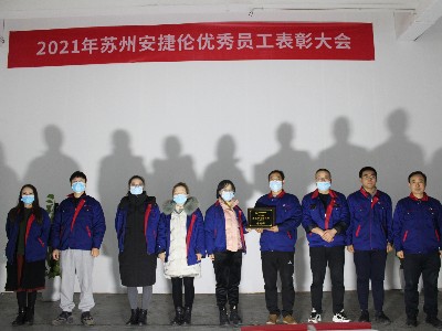 榴莲网站--2021年公（gōng）司表彰大會優秀員工獲獎