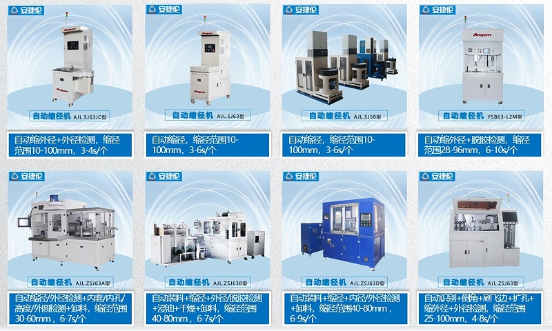 縮徑機合集 縮徑機合集