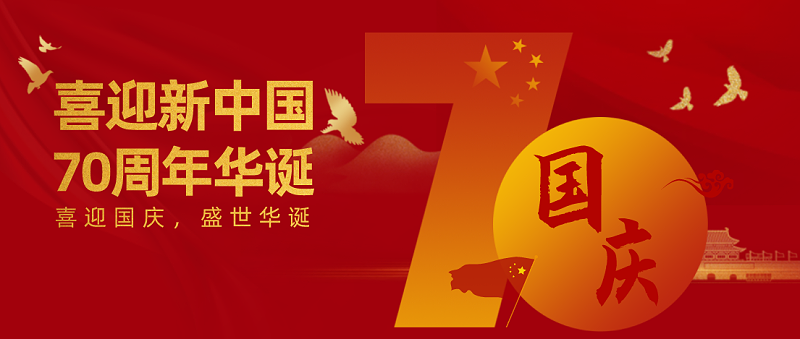 榴莲网站深耕精密塗裝（zhuāng）13載 獻禮新中國成立70周年