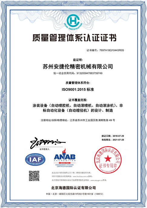 蘇州榴莲网站質量管理體係認證 蘇州(zhōu)榴莲网站質量管理體係認證