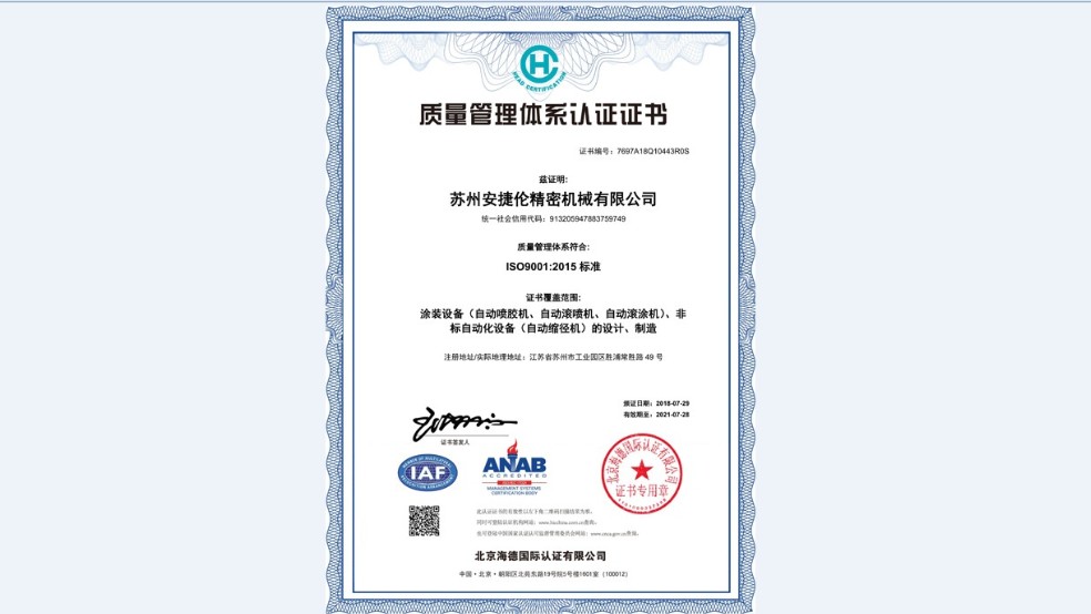 蘇州榴莲网站順（shùn）利通過【ISO9001:2015質量管理體係認證】