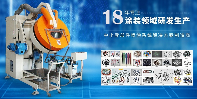 榴莲网站滾噴機