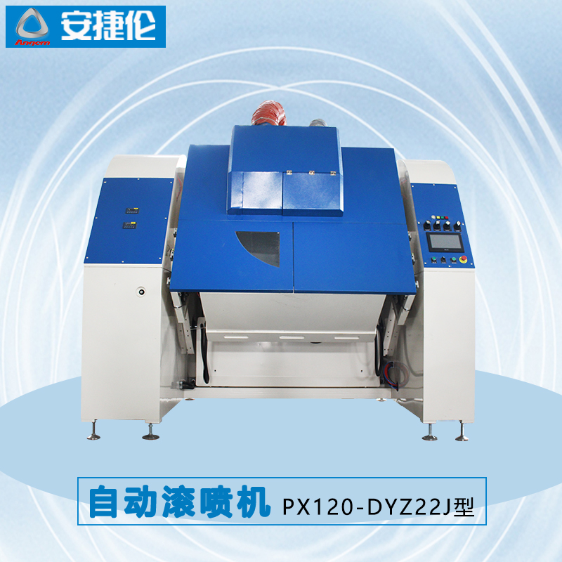 榴莲网站自動滾噴機PX120-DYZ22J型