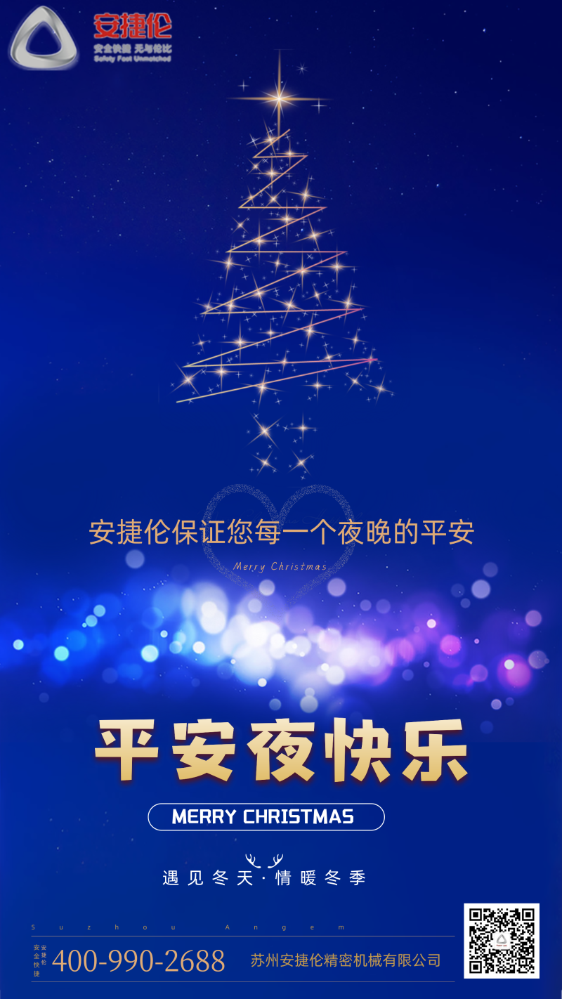 平安夜（yè）海報