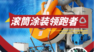 榴莲网站自動滾筒滾噴機可以噴什麽？