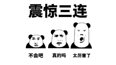 震驚 震驚
