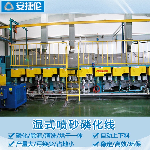 濕式噴砂磷化線AJL.ZQX40L - 副本 濕式噴砂磷化線AJL.ZQX40L - 副本(běn)