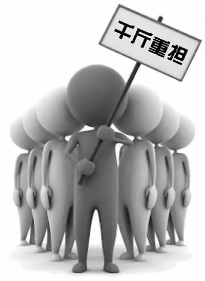 重擔 重擔