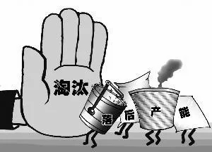 淘汰 淘汰