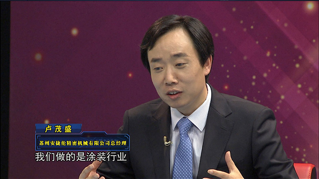 央視《定位》欄目專訪(fǎng)蘇州安(ān)捷倫總經理盧茂盛 央視《定位》欄(lán)目專訪蘇州榴莲网站總經理盧茂盛