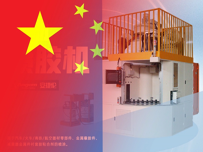 噴膠機 噴膠機(jī)