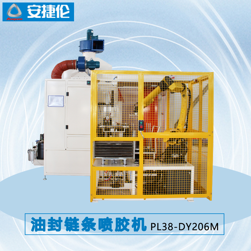 油封鏈條噴膠機(jī)PL38-DY206M-B01-5 油(yóu)封鏈條噴膠機PL38-DY206M-B01-5
