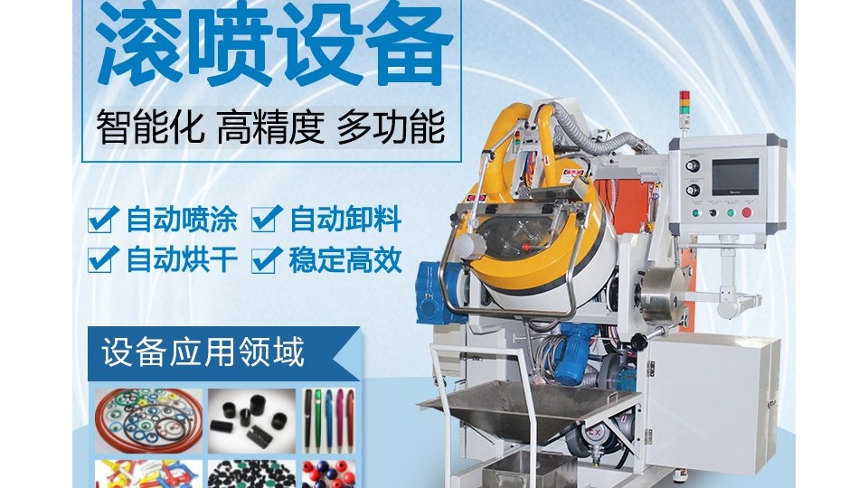 一次下單7台，安捷（jié）倫（lún）自動滾噴（pēn）機到底有多強
