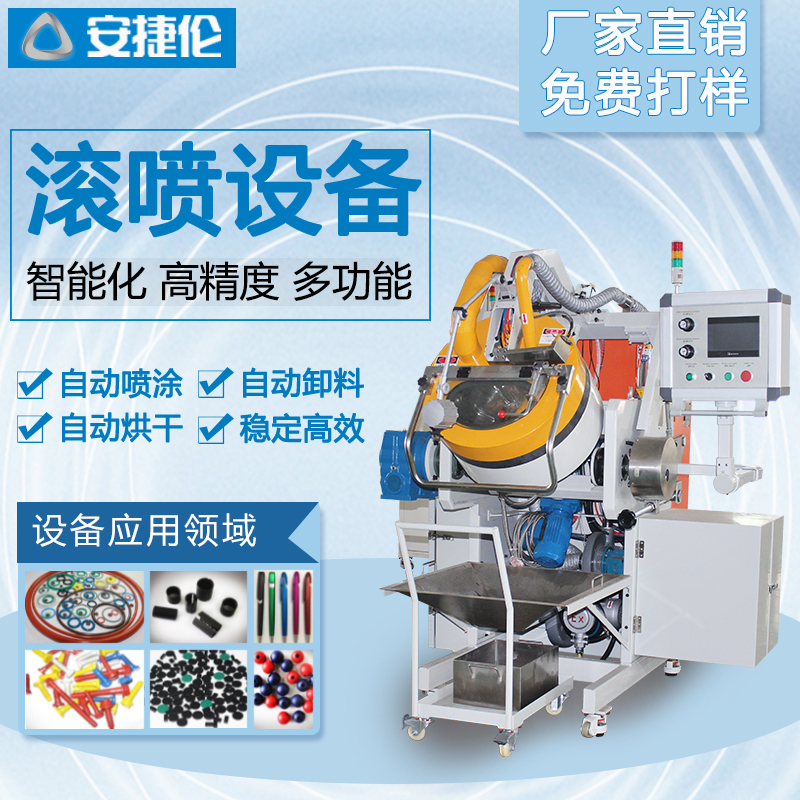R90高溫版滾噴機(jī)2 R90高溫版滾噴機2
