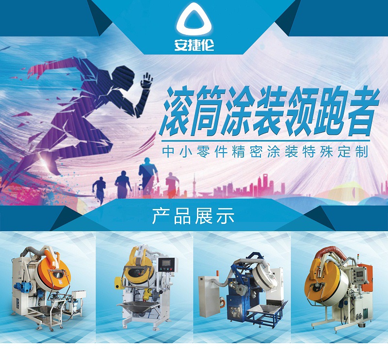 滾噴(pēn)機 滾噴機