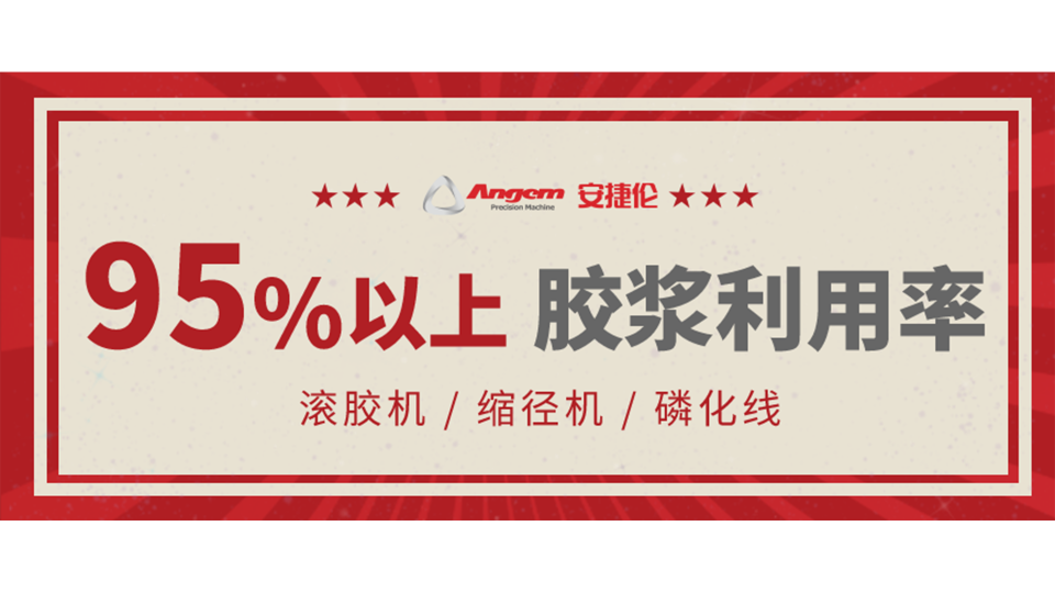 『襯套塗膠（jiāo）』如何把膠漿（jiāng）利用率提升到95%以上！
